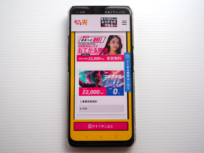 当サイト限定特典つきのおてがる光もおすすめ