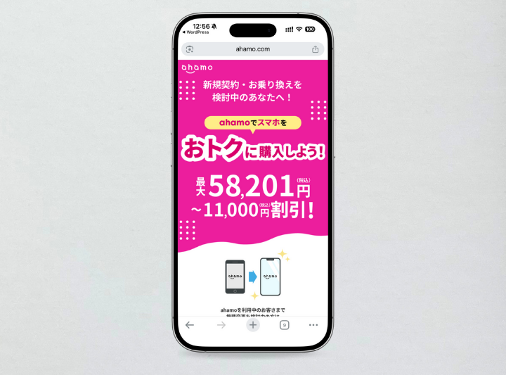 スマホ割引キャンペーン