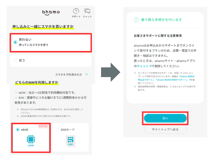 SIMタイプを選択する