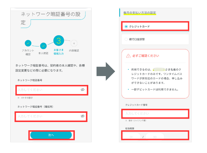 ネットワーク暗証番号と支払い方法を設定する