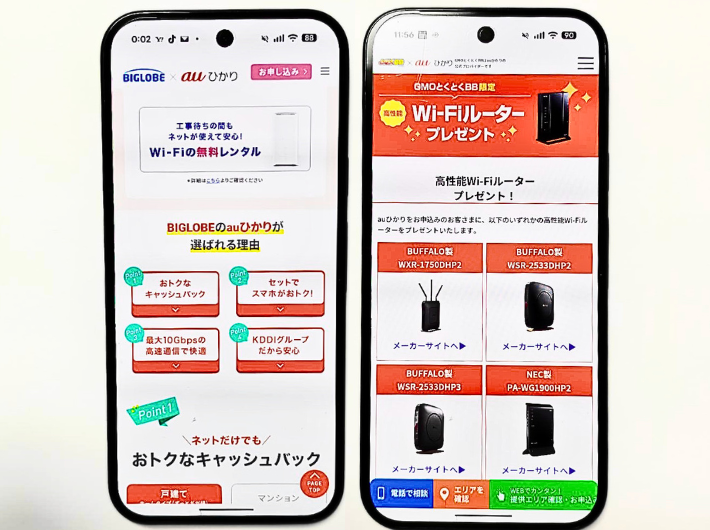 auひかり付加価値
