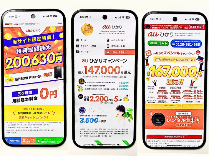 auひかり代理店の特典