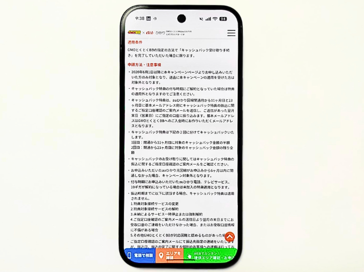 auひかGMO注意事項