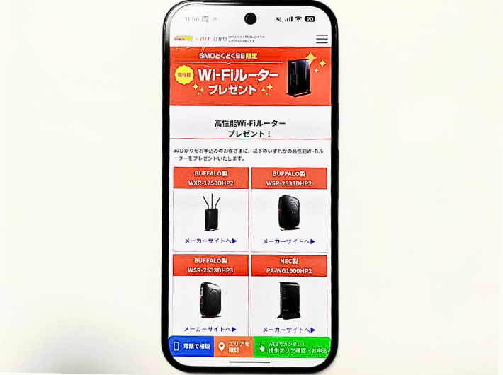 auひかりGMOルーター