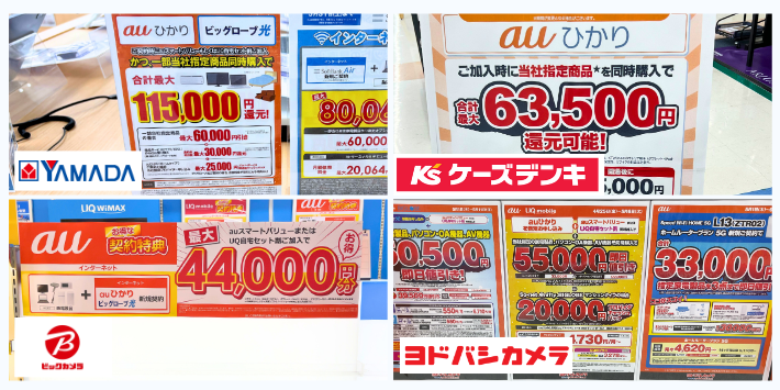 家電量販店のキャンペーン