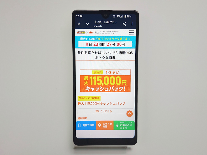 キャッシュバック最大115,000円