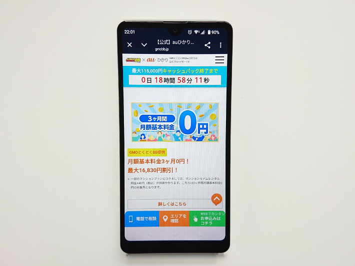 月額基本料金が3ヵ月無料
