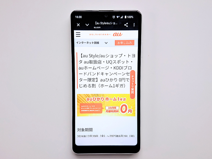 公式|0円ではじめる割