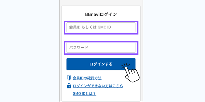 BBnaviにログインして案内メールを確認
