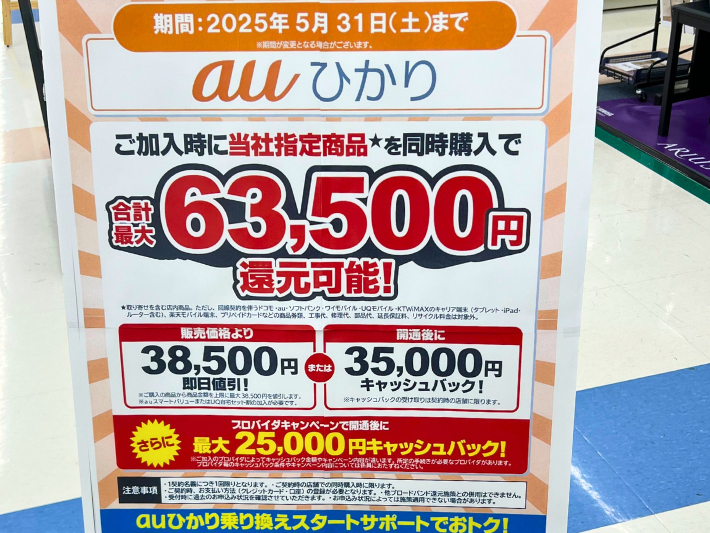 ケーズデンキのキャンペーン