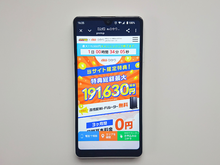 auひかりのキャンペーン窓口はGMOとくとくBBがおすすめ