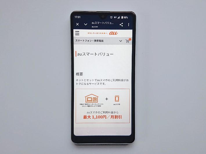公式|auスマートバリュー・自宅セット割