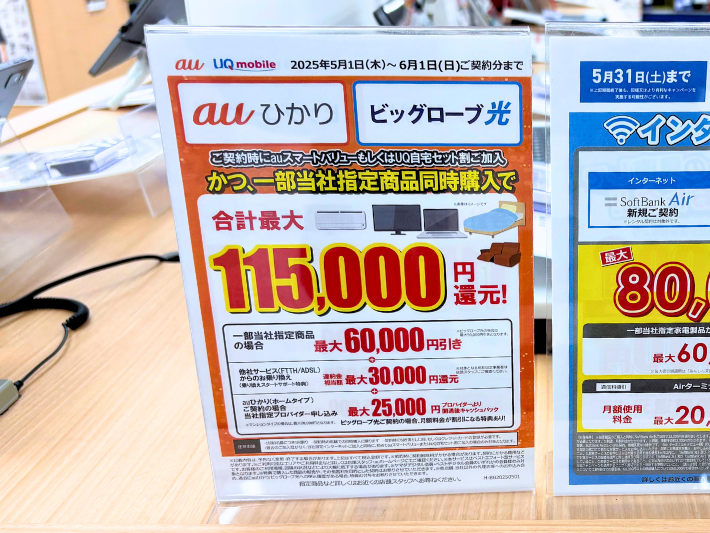 ヤマダデンキのキャンペーン