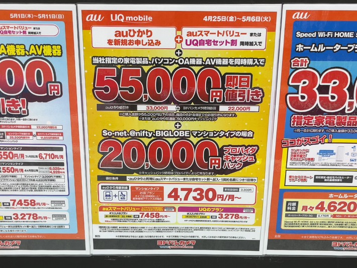 ヨドバシカメラのキャンペーン