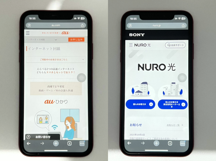 auひかりとNURO光を比較するとNURO光がおすすめ