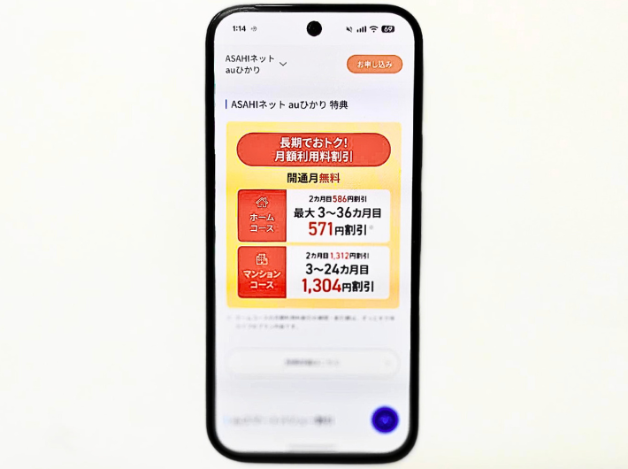 auひかりプロバイダASAHIネット