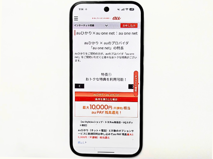 auひかりプロバイダauonenet