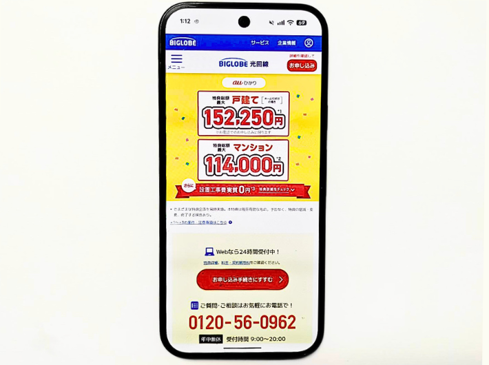 ありがとうございます。BIGLOBE