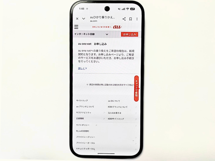 auひかりプロバイダ変更