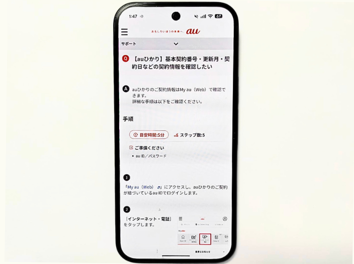 auひかりプロバイダ確認