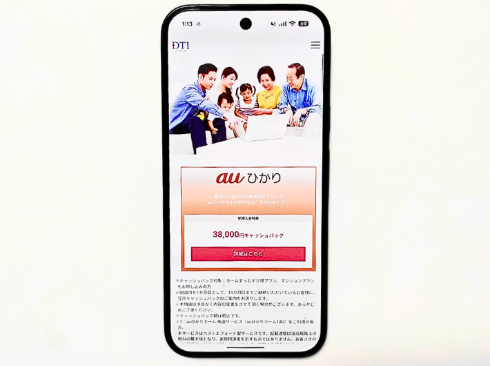 auひかりプロバイダDTI