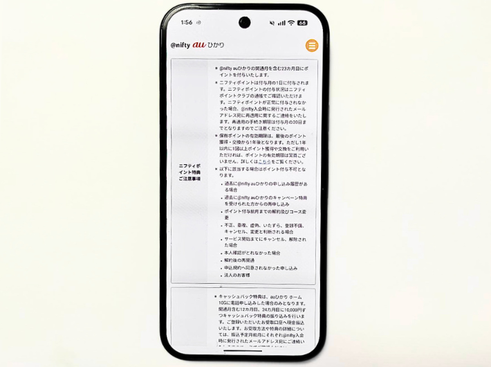 auひかりプロバイダnifty受取手続き