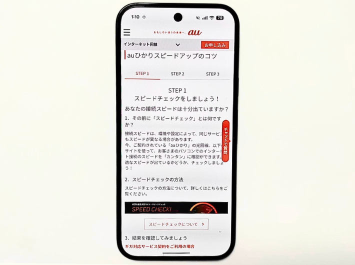 auひかりプロバイダ速度