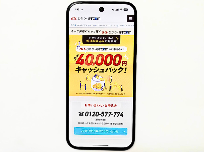 auひかりプロバイダTCOM