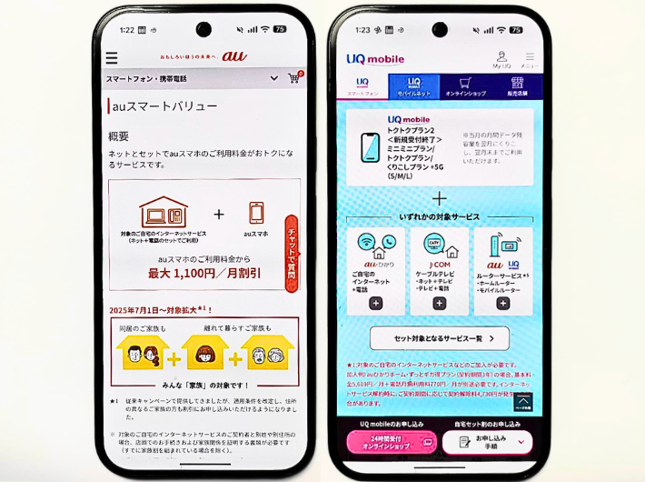 auひかりスマホ割