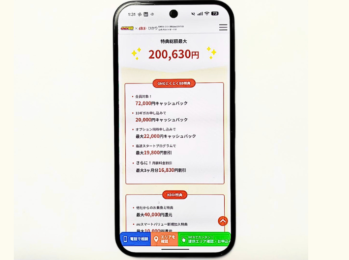 auひかり代理店キャンペーン