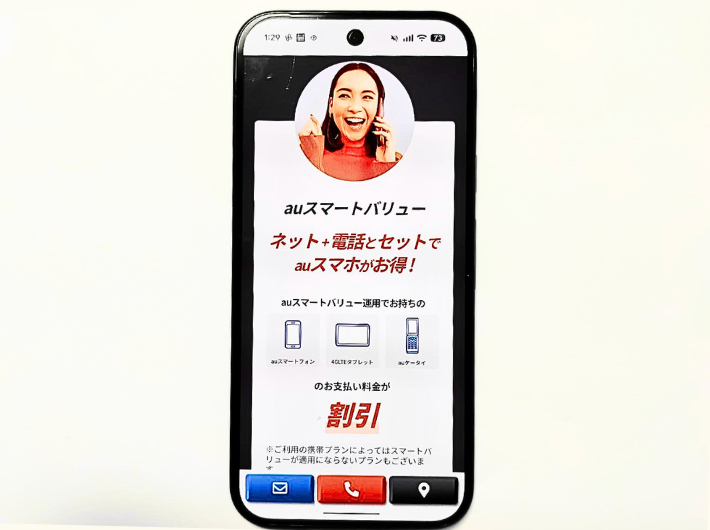 auひかりスマホセット割