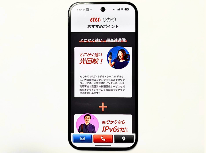 auひかり高速光通信