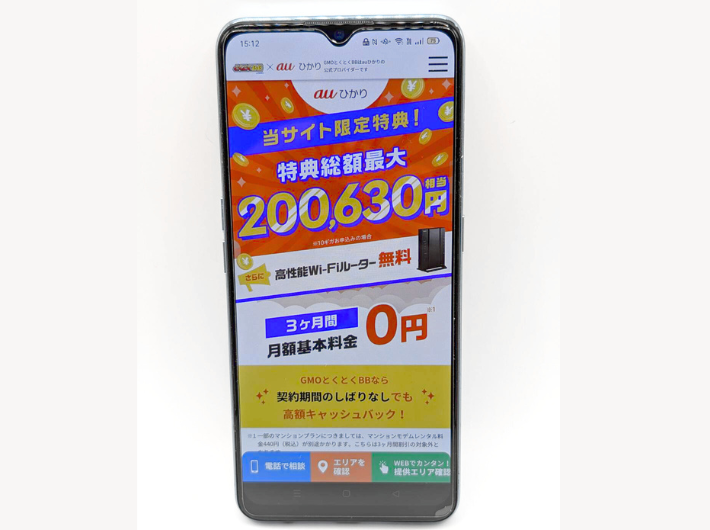 auひかりは最大200,630円の超高額キャッシュバック