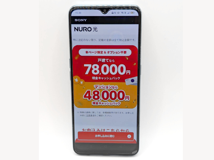 NURO光は条件なしで最大78,000円の高額キャッシュバック
