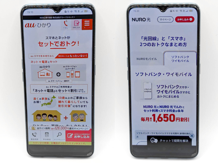 auひかりとNURO光のセット割を比較