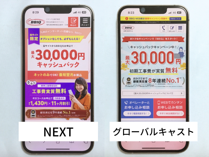 代理店のキャッシュバックを比較