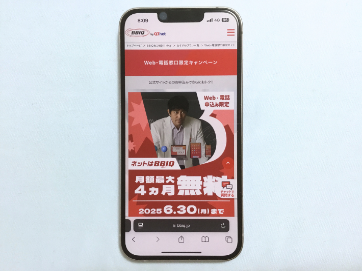 月額料金が最大4ヵ月無料