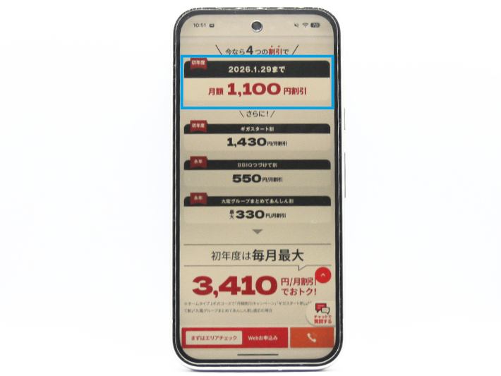 月額料金割引キャンペーン