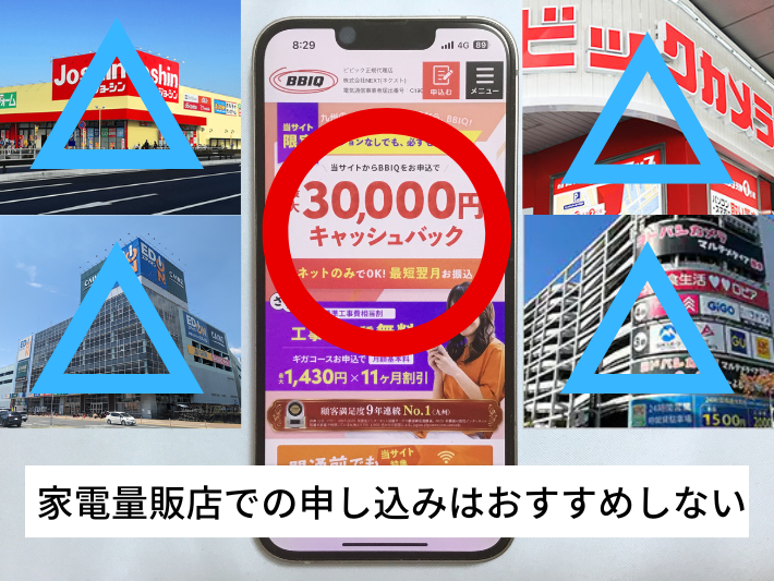 家電量販店のキャンペーン