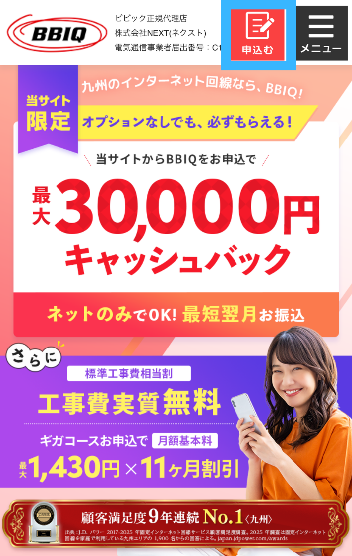 代理店NEXTのサイトで「申込む」を選ぶ