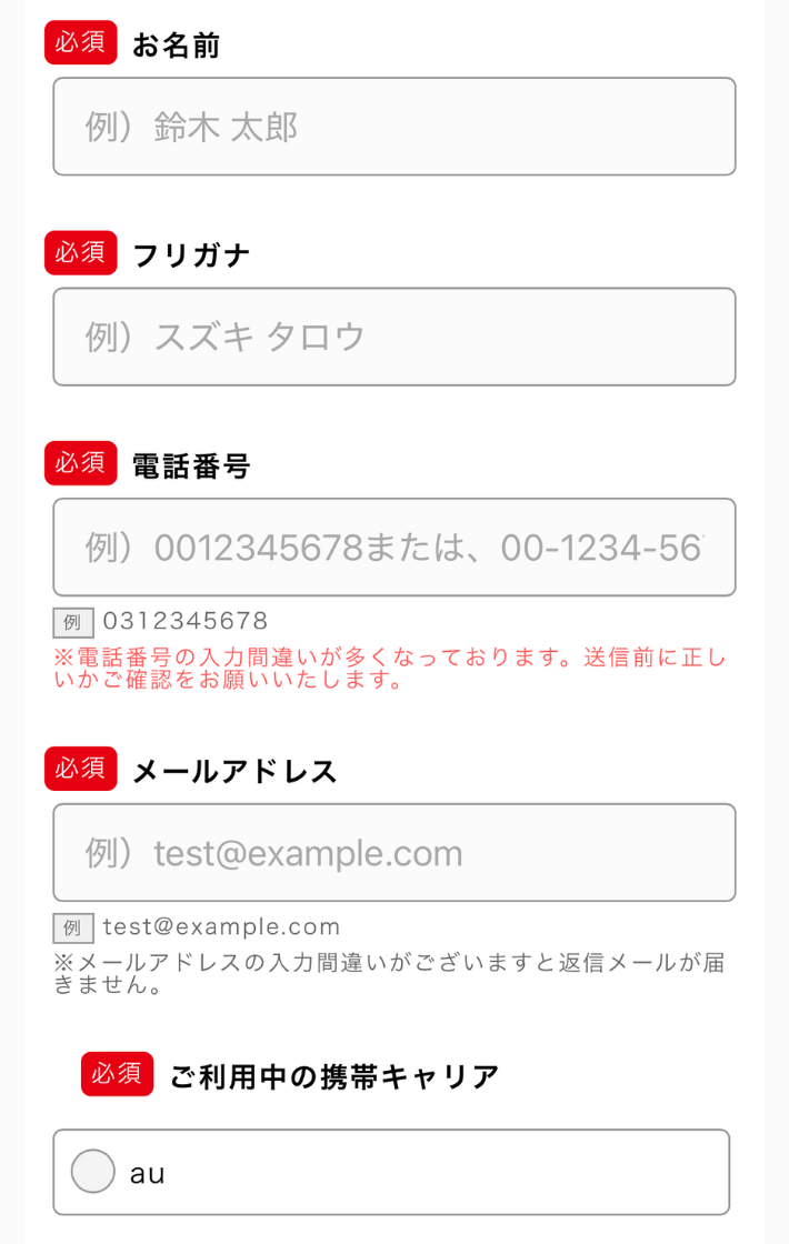 お客様情報を入力する