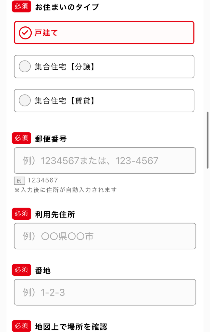 利用先の住所を入れて、地図上から該当住所を選択する