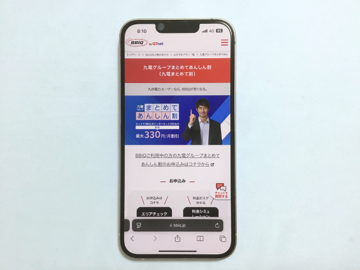 九電グループまとめてあんしん割
