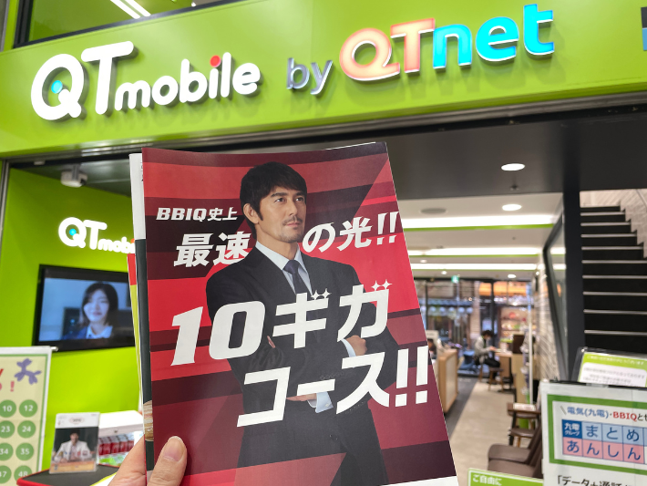 QTモバイルショップのキャンペーン