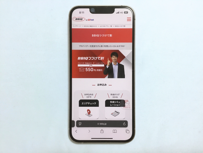 BBIQつづけて割