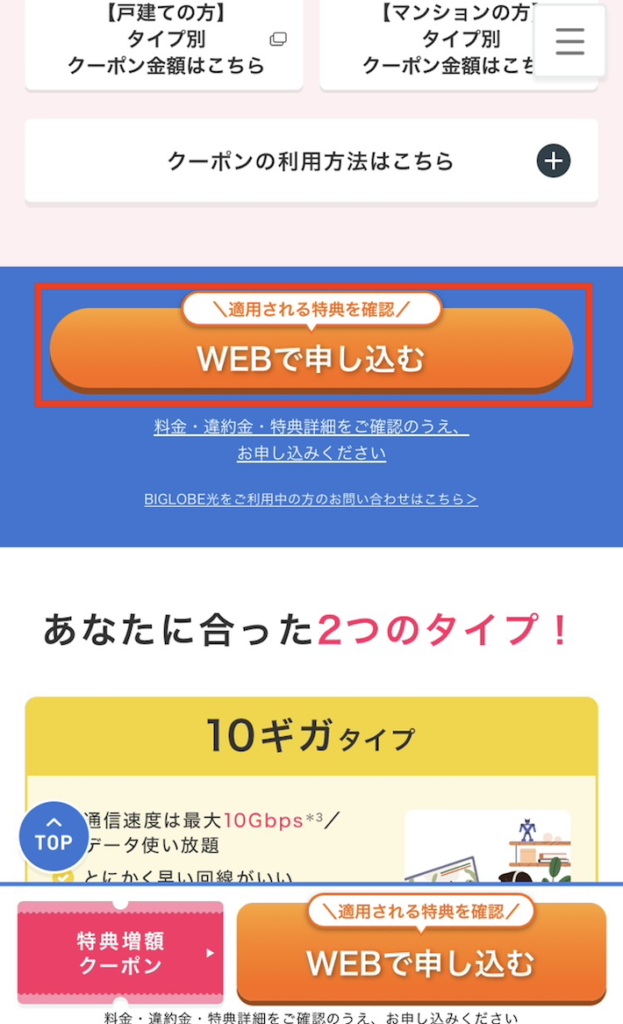 申し込みページを開く