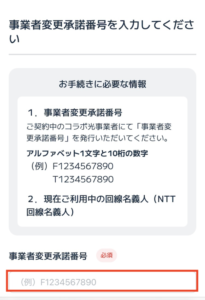 利用中のインターネットを選択する