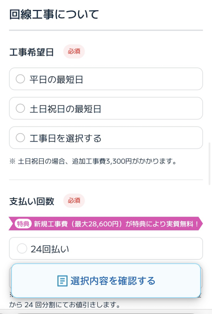 画面の指示に従って申し込み完了