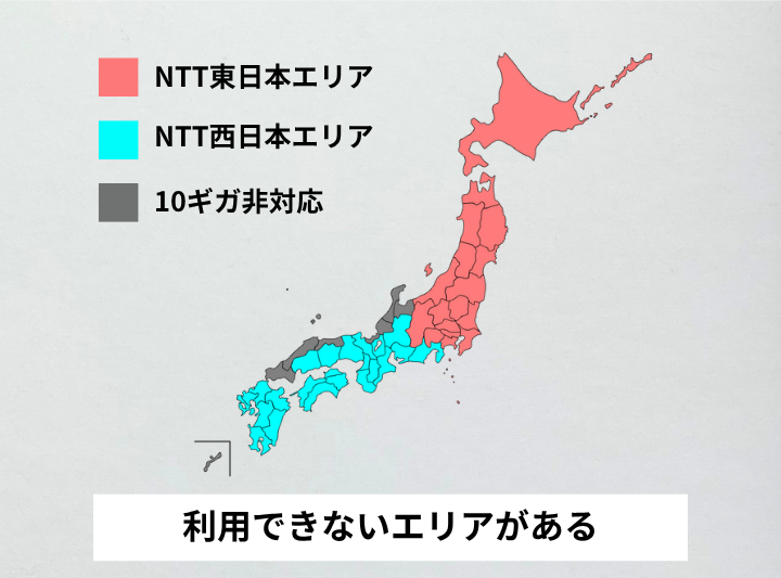 利用できないエリアがある