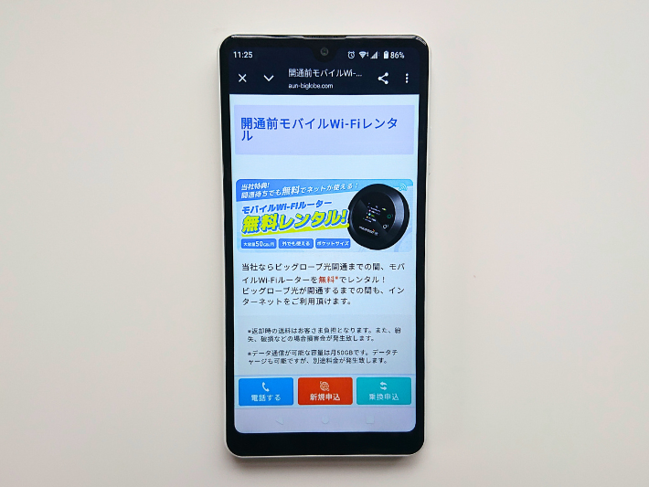 開通までモバイルWiFiレンタル無料